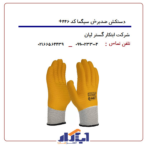 دستکش سیگما کد ۴۴۶+ — تصویر ۴