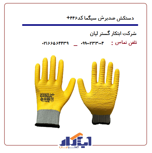 دستکش سیگما کد ۴۴۶+ — تصویر ۲