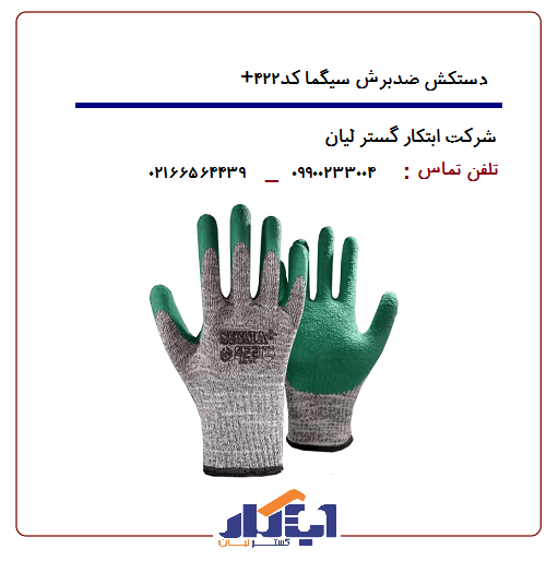 دستکش سیگما کد ۴۲۲+ — تصویر ۳
