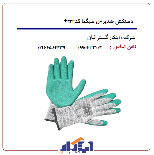 دستکش سیگما کد ۴۲۲+ — تصویر ۴