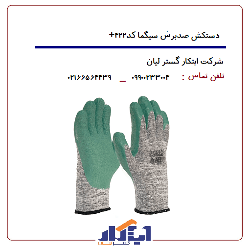 دستکش سیگما کد ۴۲۲+ — تصویر ۲