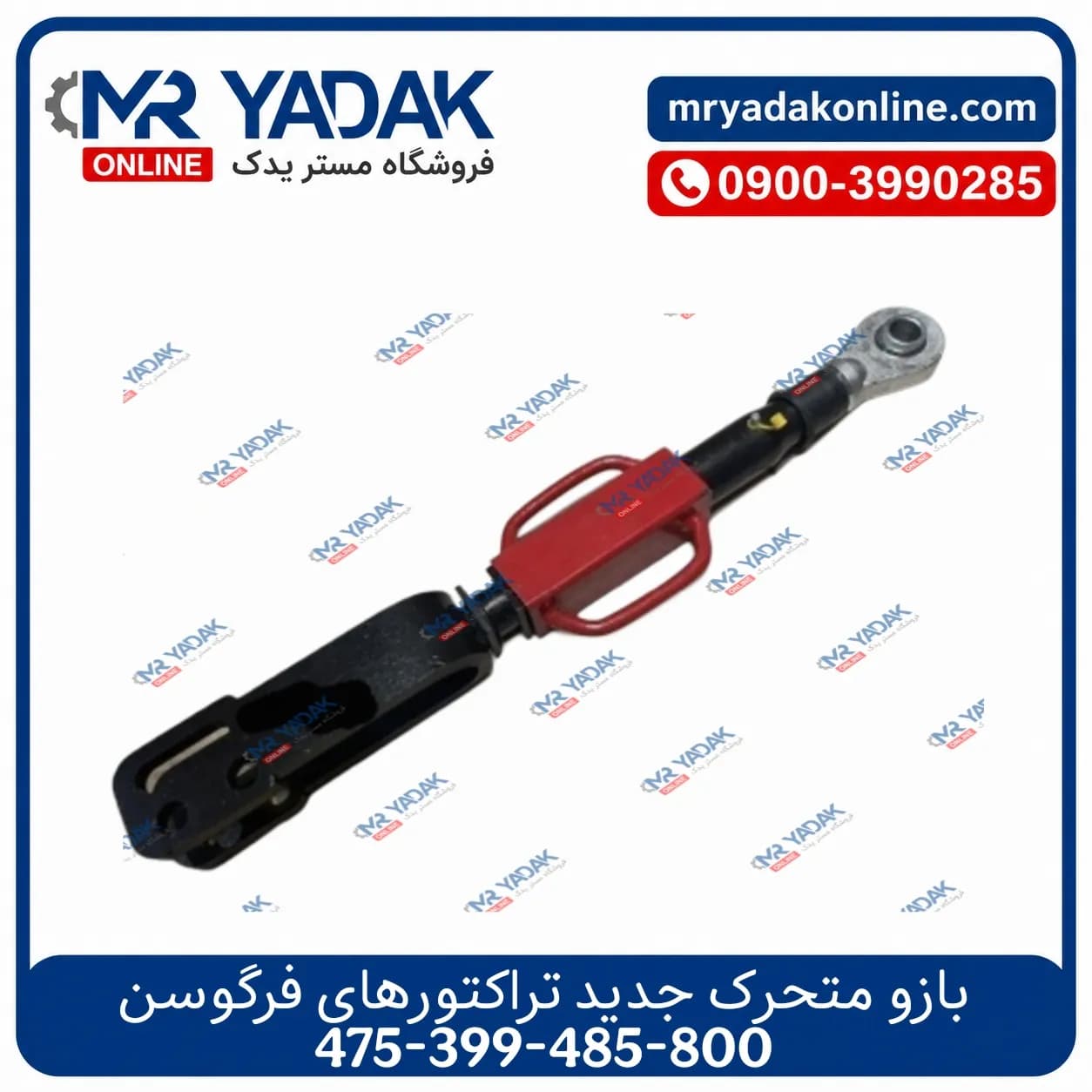 بازو متحرک جدید تراکتور 399-475-485-800