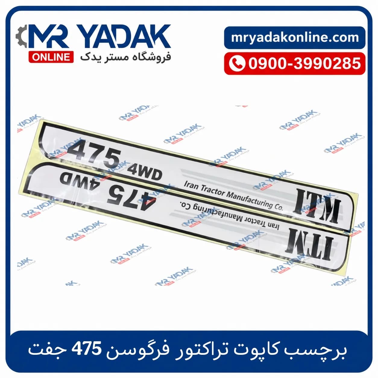 برچسب کاپوت تراکتور 475 جفت