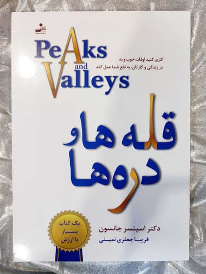 کتاب قله ها و دره ها اثر اسپنسر جانسون نشر نسل نواندیش کد p8552