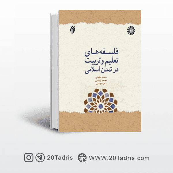 کتاب اختیارات و وظایف اقتصادی دولت اسلامی