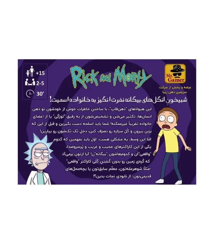 بازی فکری ریک و مورتی Rick and Morty — تصویر ۴