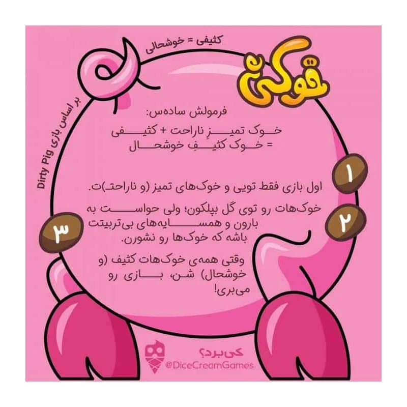 بازی فکری مدل خوکی Dirty pig — تصویر ۴