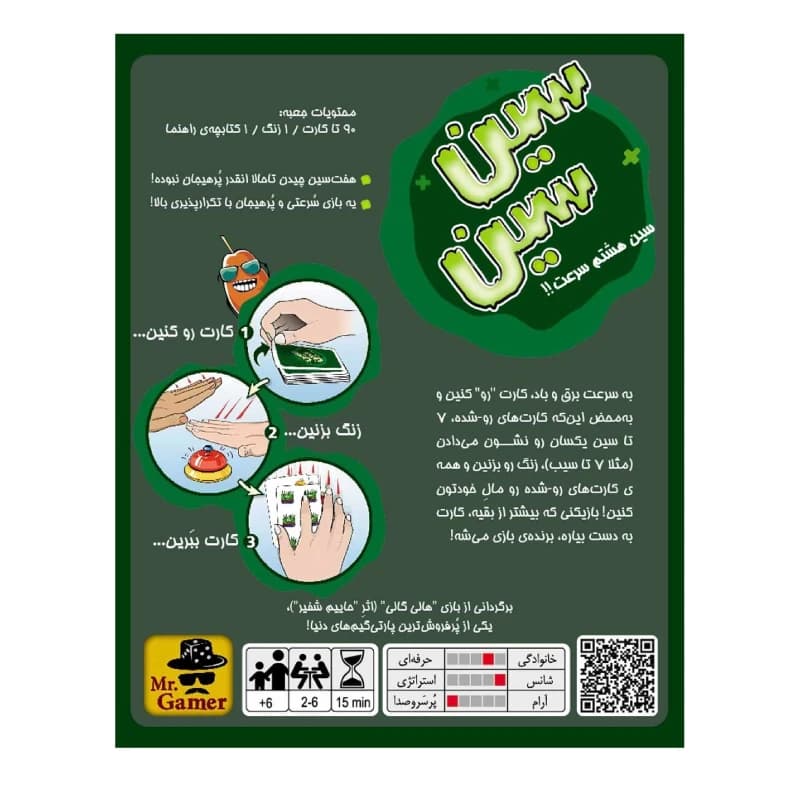 بازی فکری سین سین — تصویر ۳