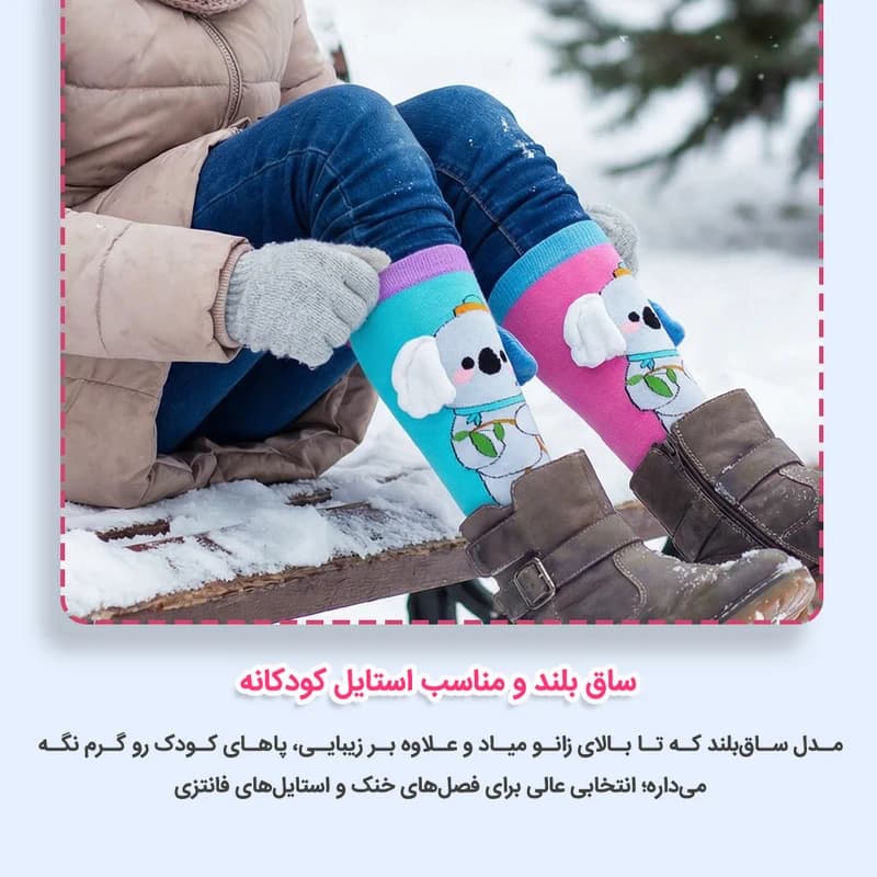 جوراب ساق بلند دخترانه چیکو مدل KOALA — تصویر ۲