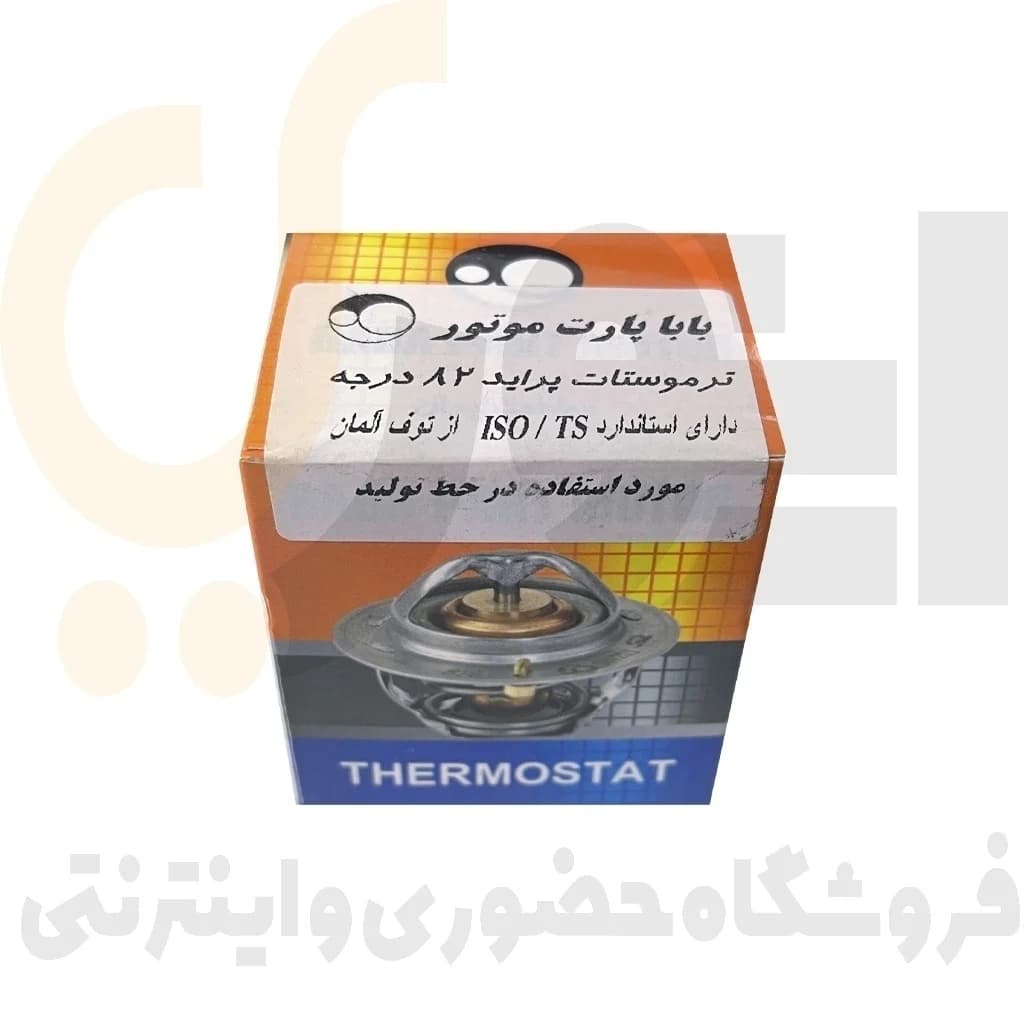ترموستات 82 درجه پراید باباپارت — تصویر ۲