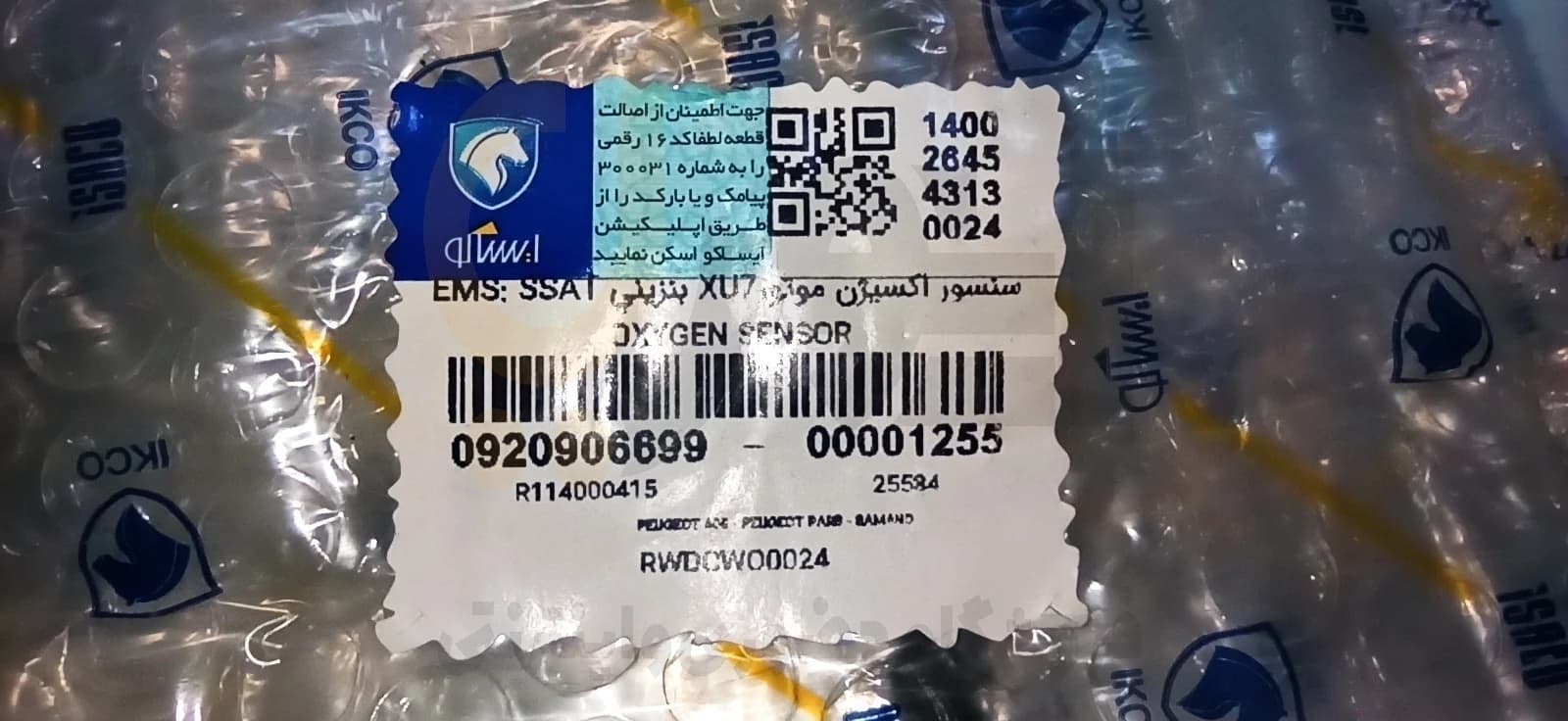 سنسور اکسیژن موتور XU7 مدل EMS:SSAT پژو 405 – ISACO – ایساکو — تصویر ۵