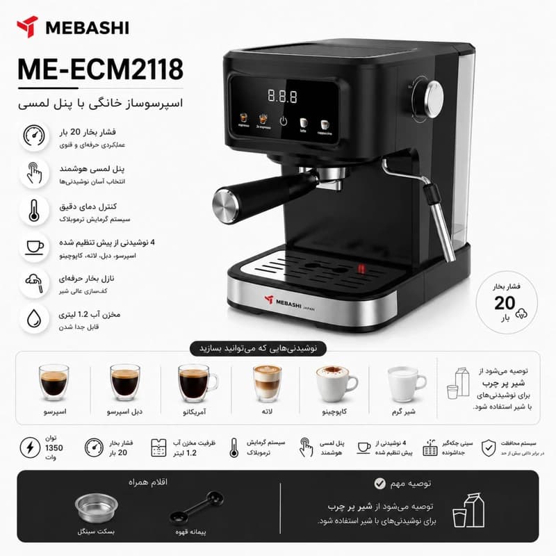 اسپرسو ساز خانگی 1.5 لیتری مباشی مدل ME-ECM2118، نیمه اتوماتیک با مصرف پودر قهوه، مناسب تهیه اسپرسو، کافه قسطی لاته، کاپوچینو، ماکیاتو، ریسترتو، لانگو و امریکانو، دارای یک عدد نازل قهوه، سیستم گرم کرد — تصویر ۳