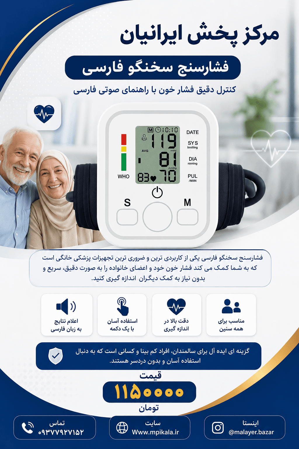 فشار سنج سخنگو فارسی