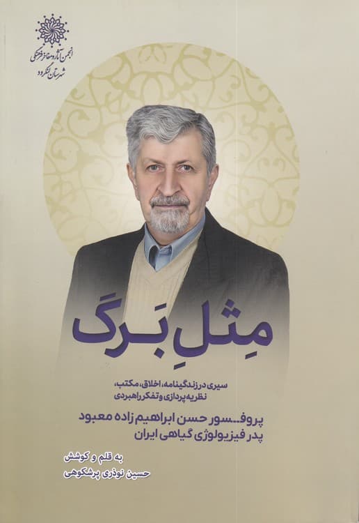 مثل برگ