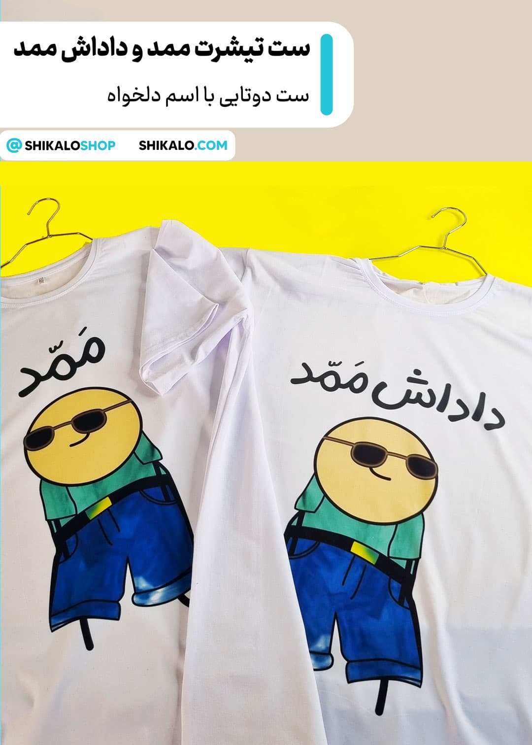 تیشرت طرح ممد و زن ممد – ست 1 — تصویر ۵