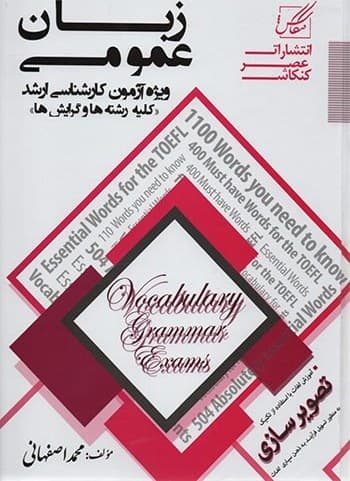 کتاب کارشناسی ارشد زبان عمومی کد b22060
