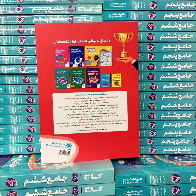 کتاب هوش کمپلکس پنجم و ششم مهروماه کد B22039 — تصویر ۲