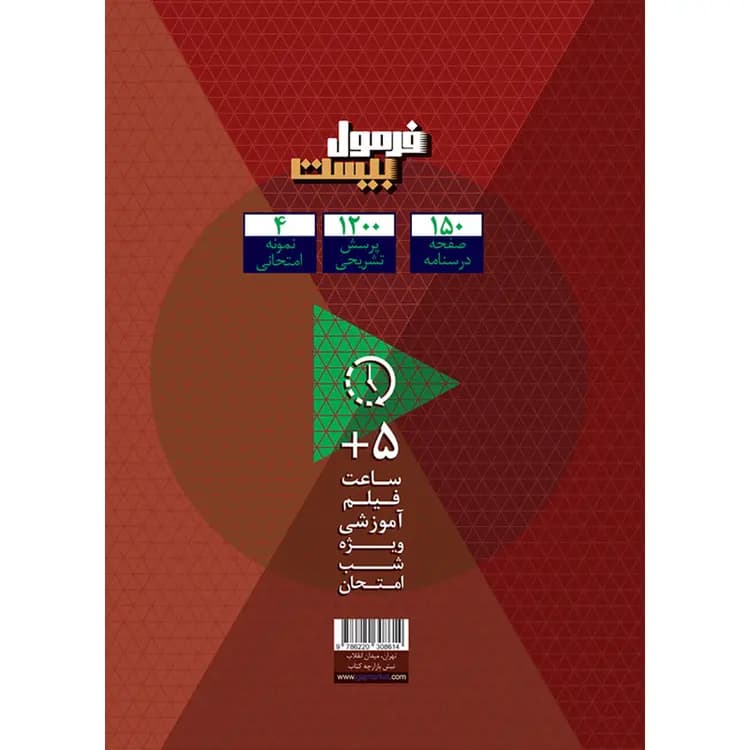 کتاب فرمول بیست فیزیک یازدهم رشته ریاضی و فیزیک کد b22056 — تصویر ۲
