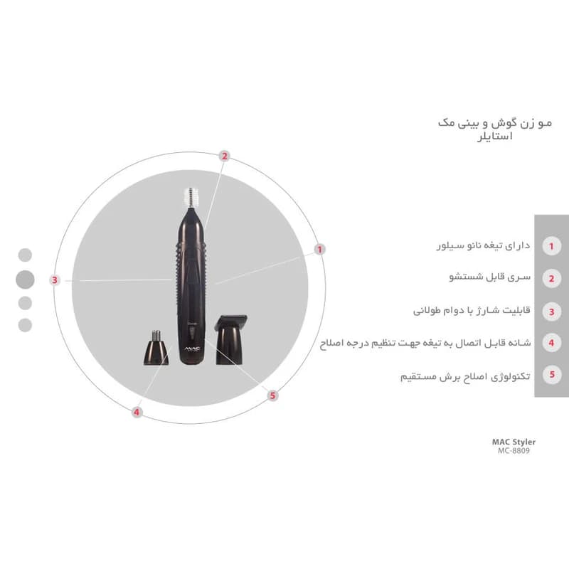 موزن گوش و بینی مدل MC 8809 مک استایلر – MAC STYLER — تصویر ۲