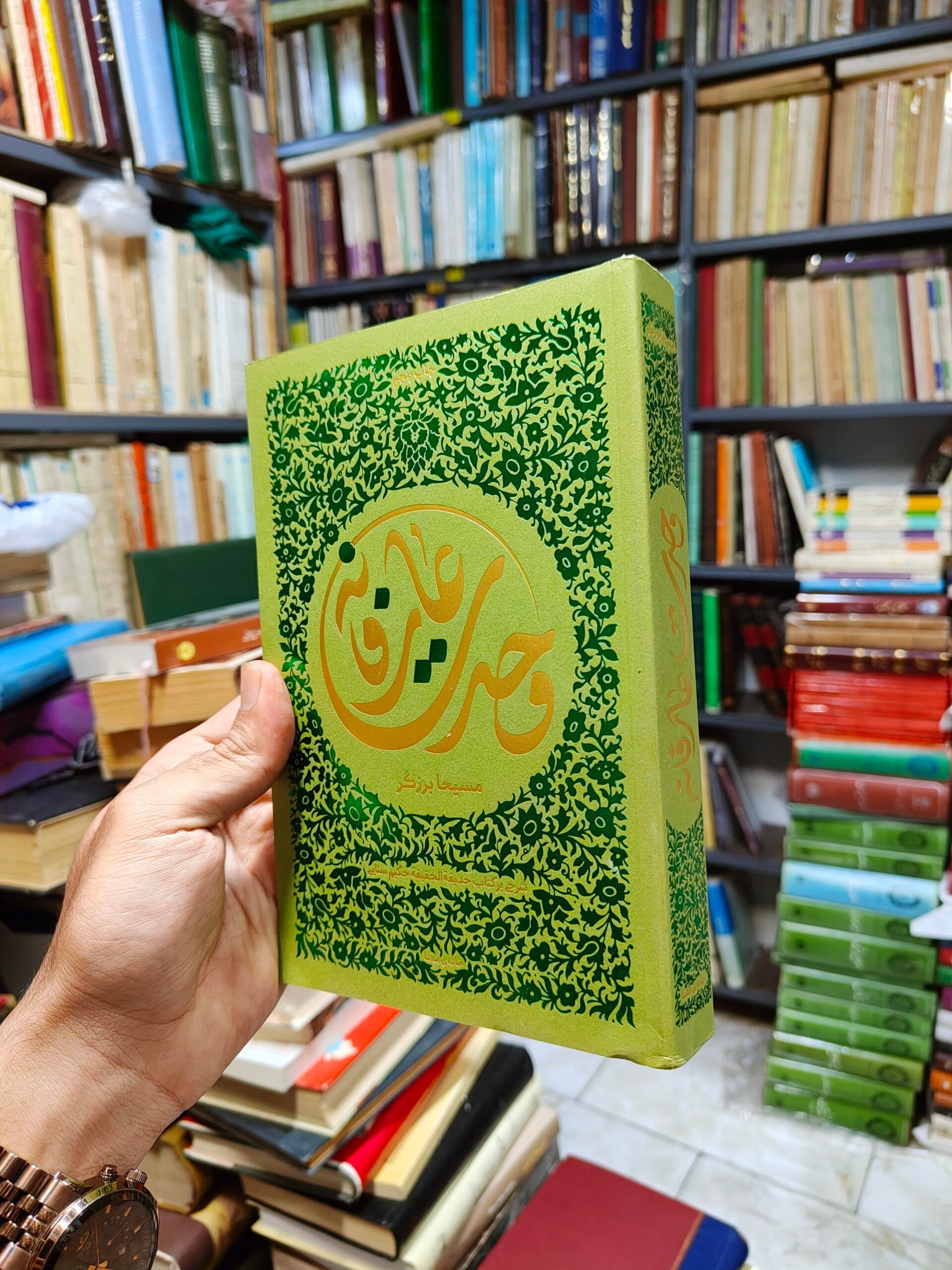 وحدت عارفانه