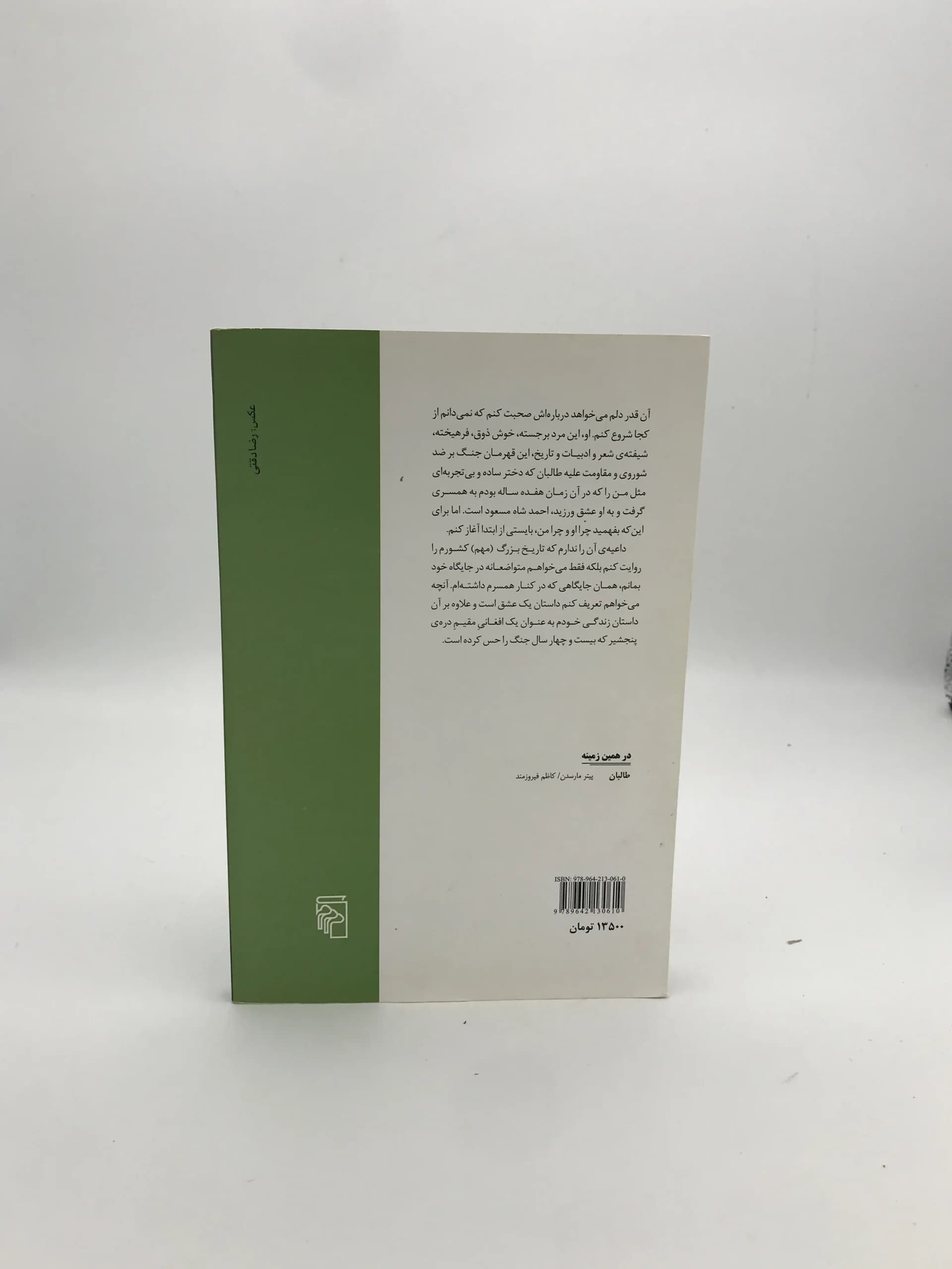 احمد شاه مسعود | روایت صدیقه مسعود — تصویر ۲