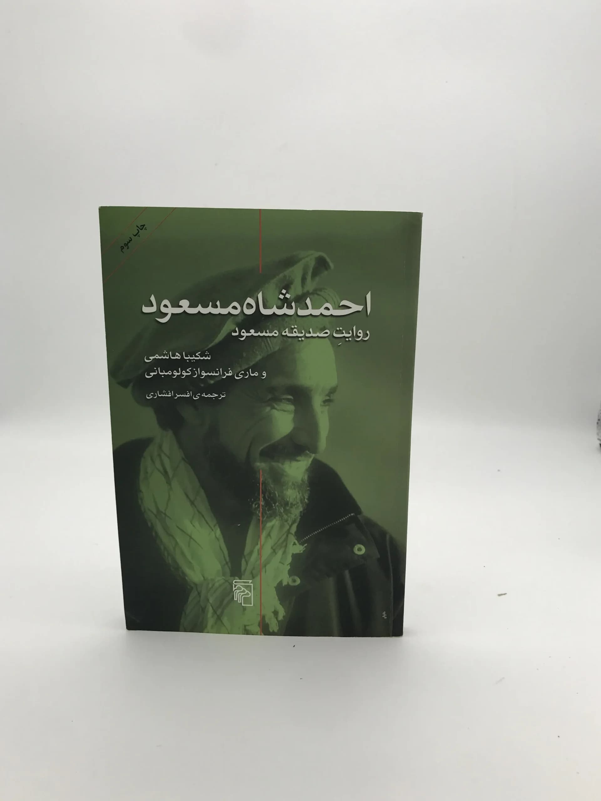 احمد شاه مسعود | روایت صدیقه مسعود
