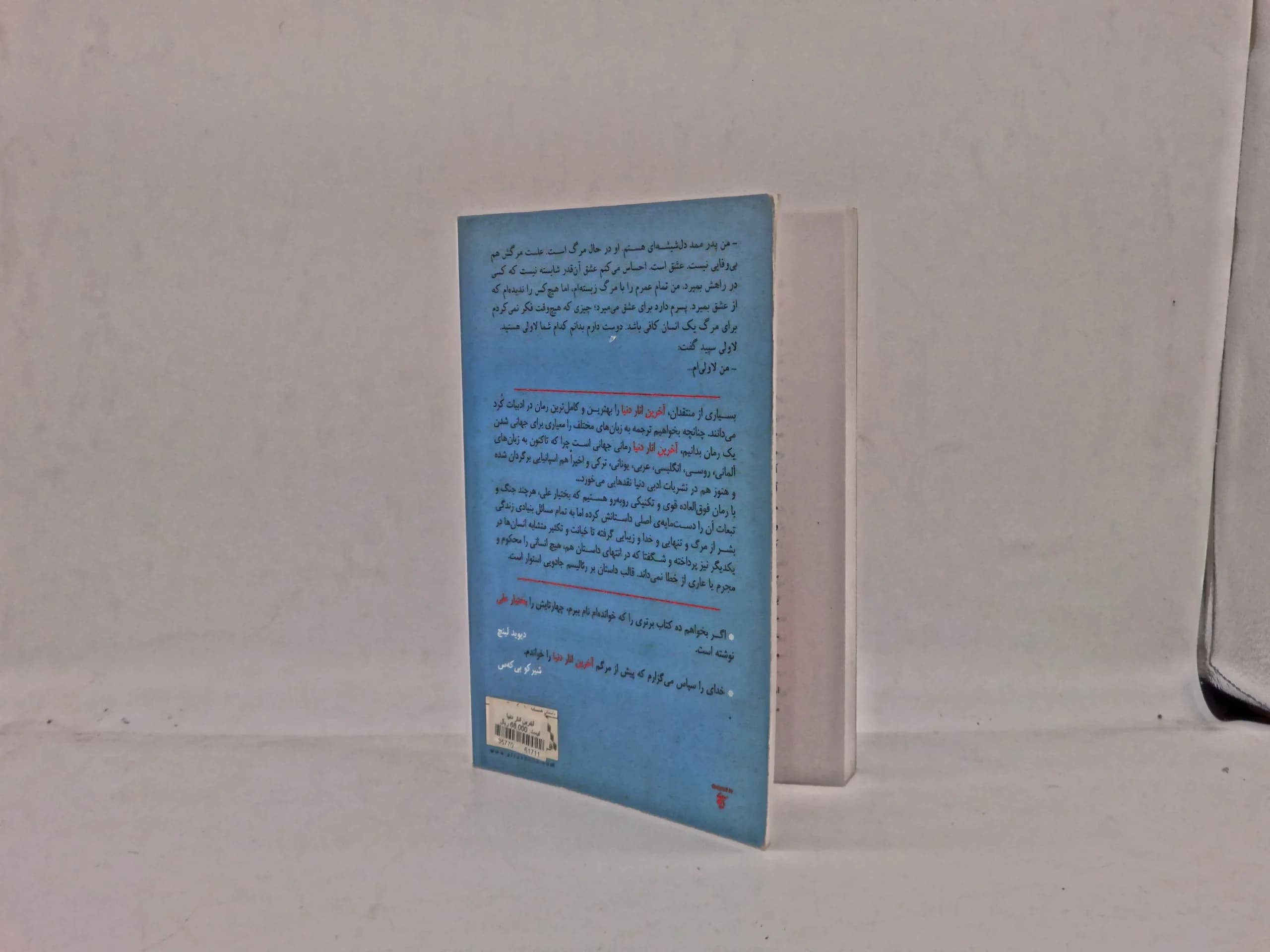 آخرین انار دنیا نوشته بختیار علی — تصویر ۳