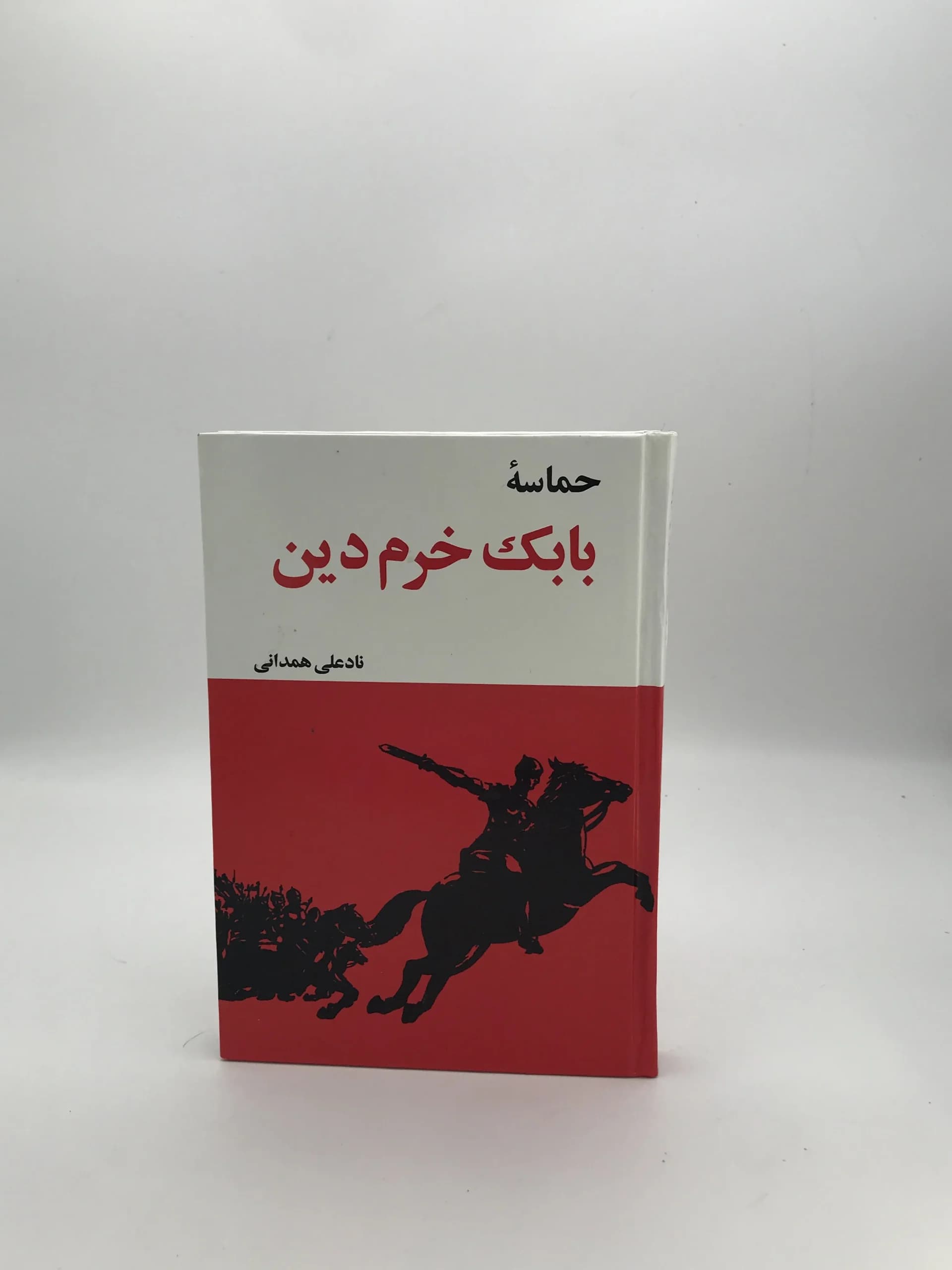 حماسه بابک خرمدین نوشته منصور یاقوتی