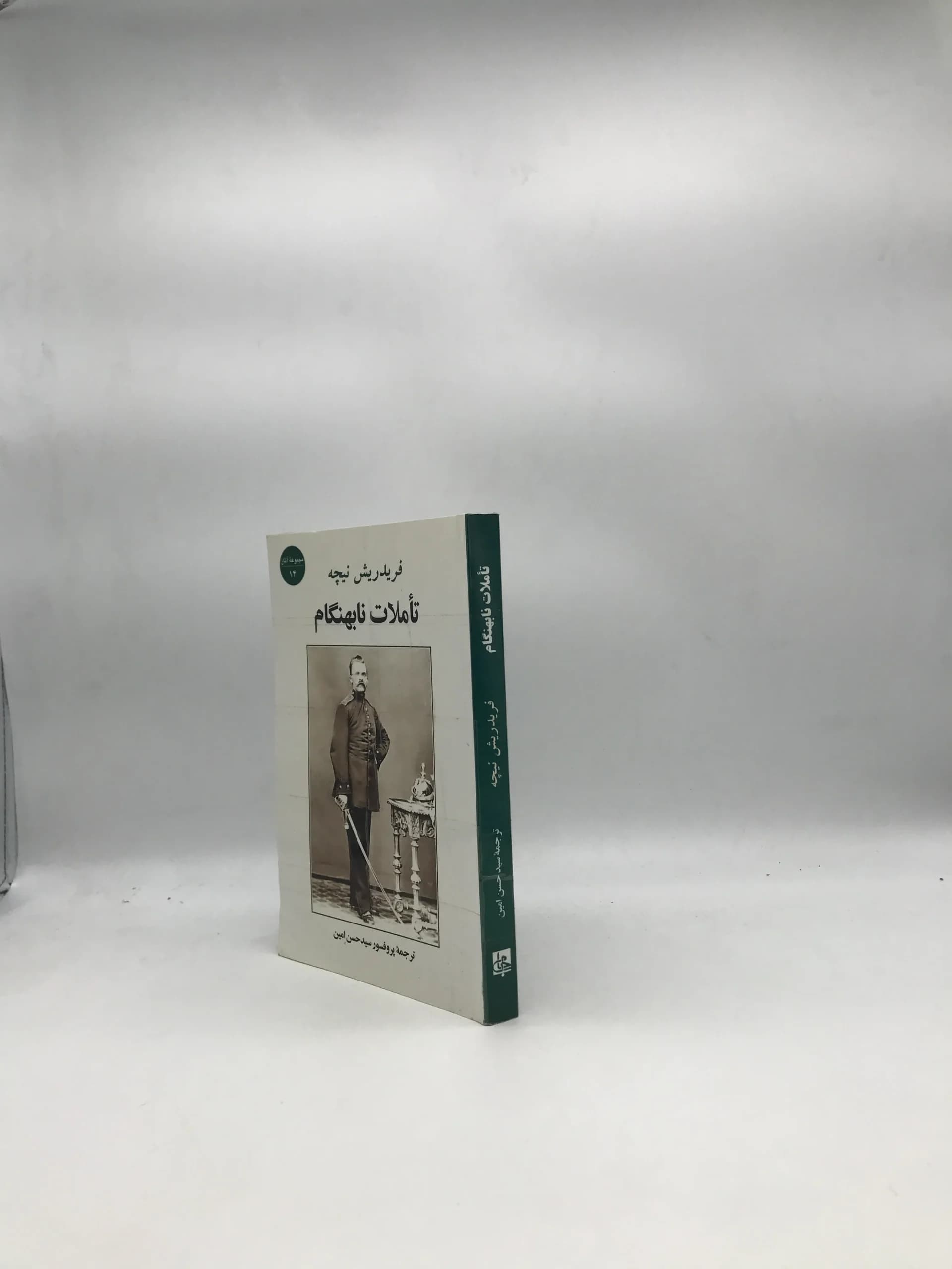 تأملات نابهنگام اثر فردریش نیچه — تصویر ۲