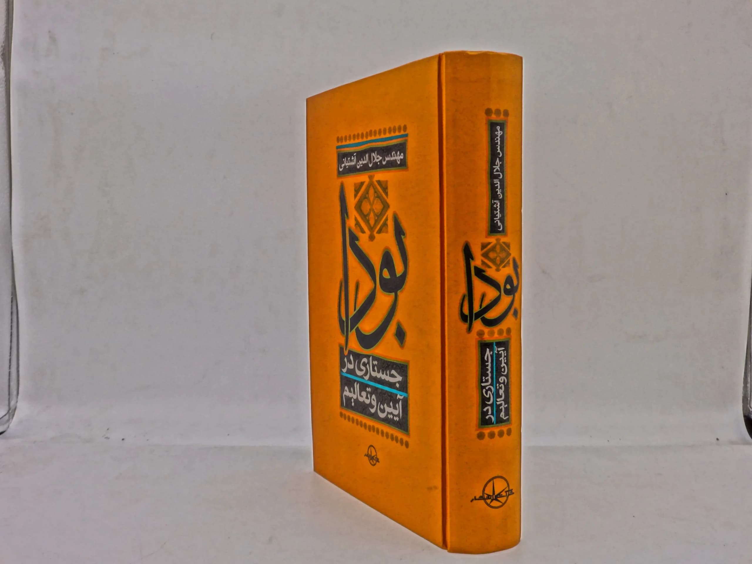 بودا جستاری در آیین و تعالیم — تصویر ۲