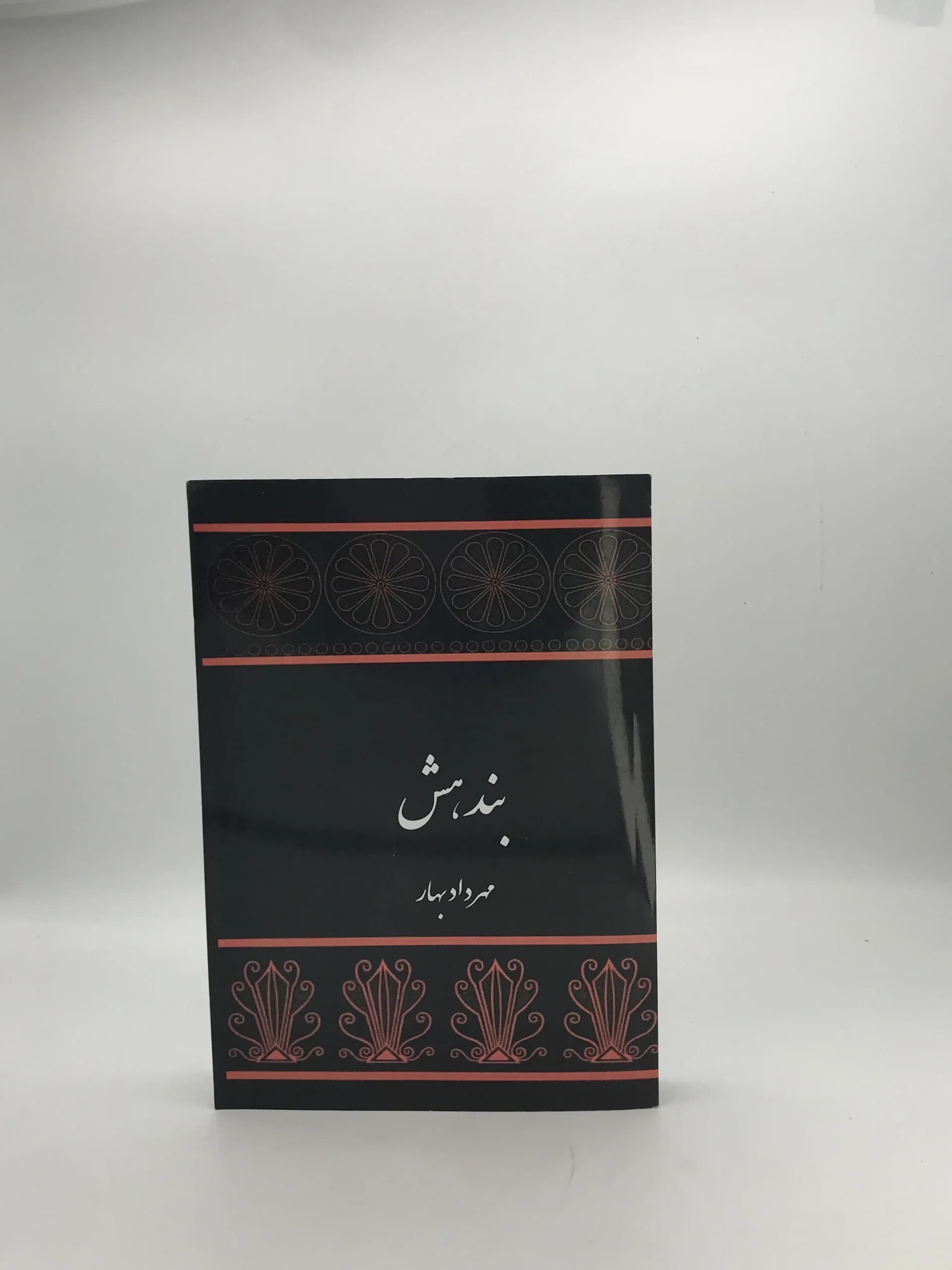واژه نامه بندهش