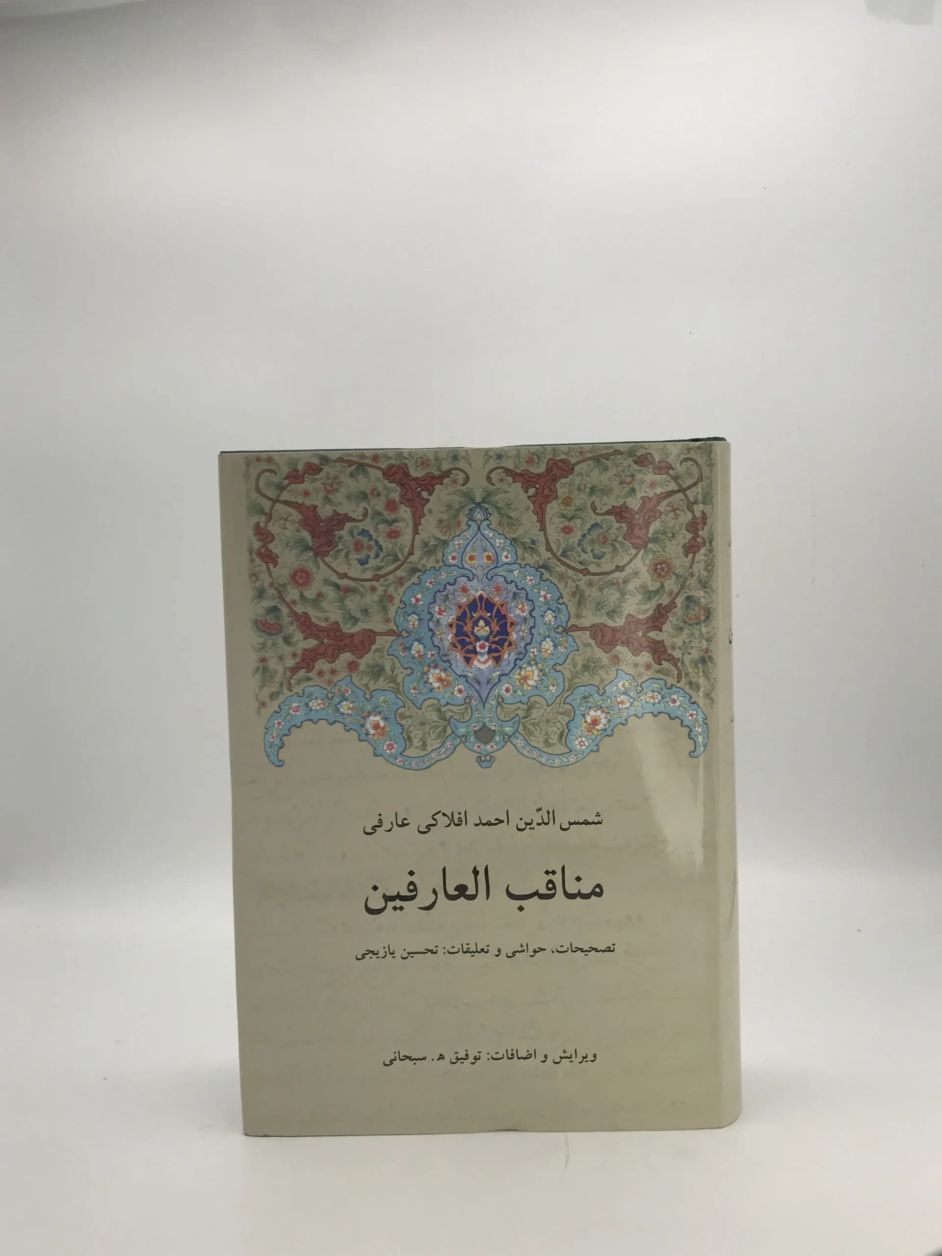 مناقب العارفین