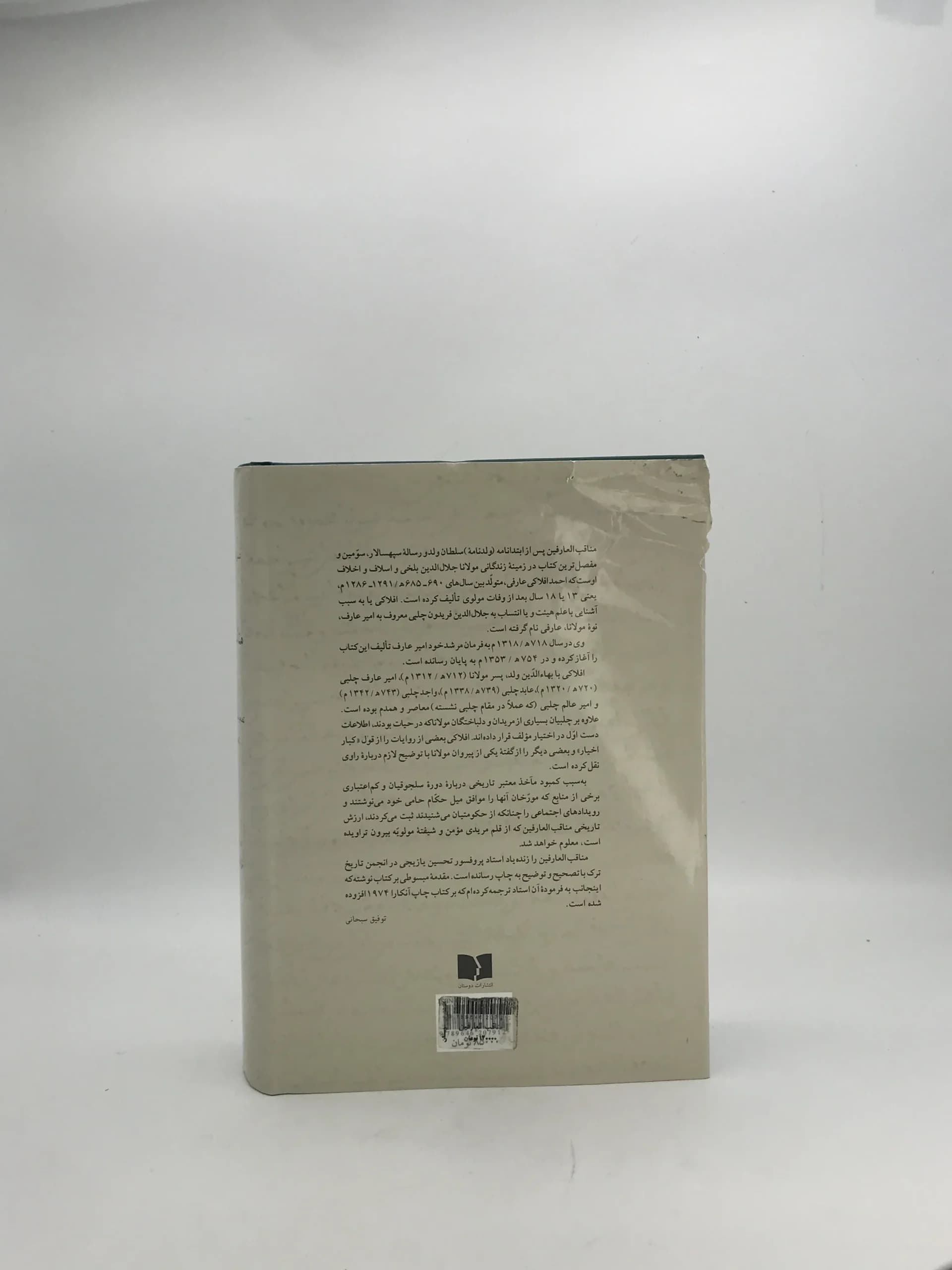 مناقب العارفین — تصویر ۳