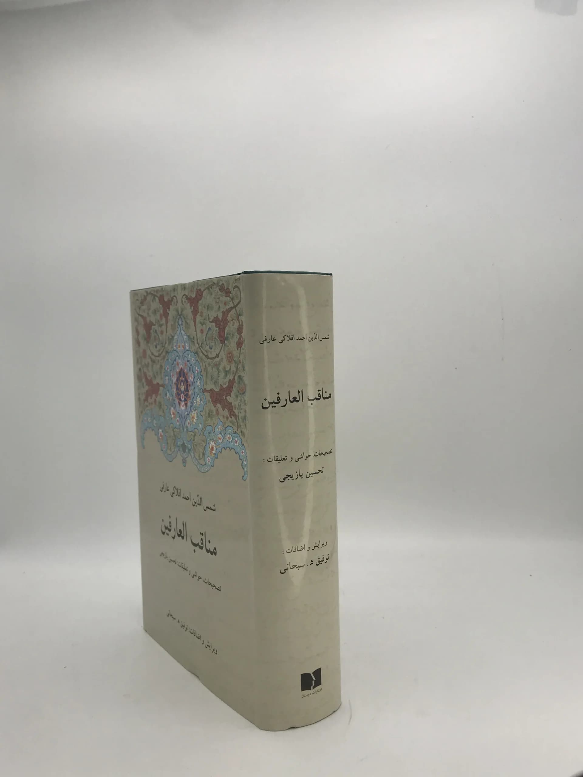 مناقب العارفین — تصویر ۲