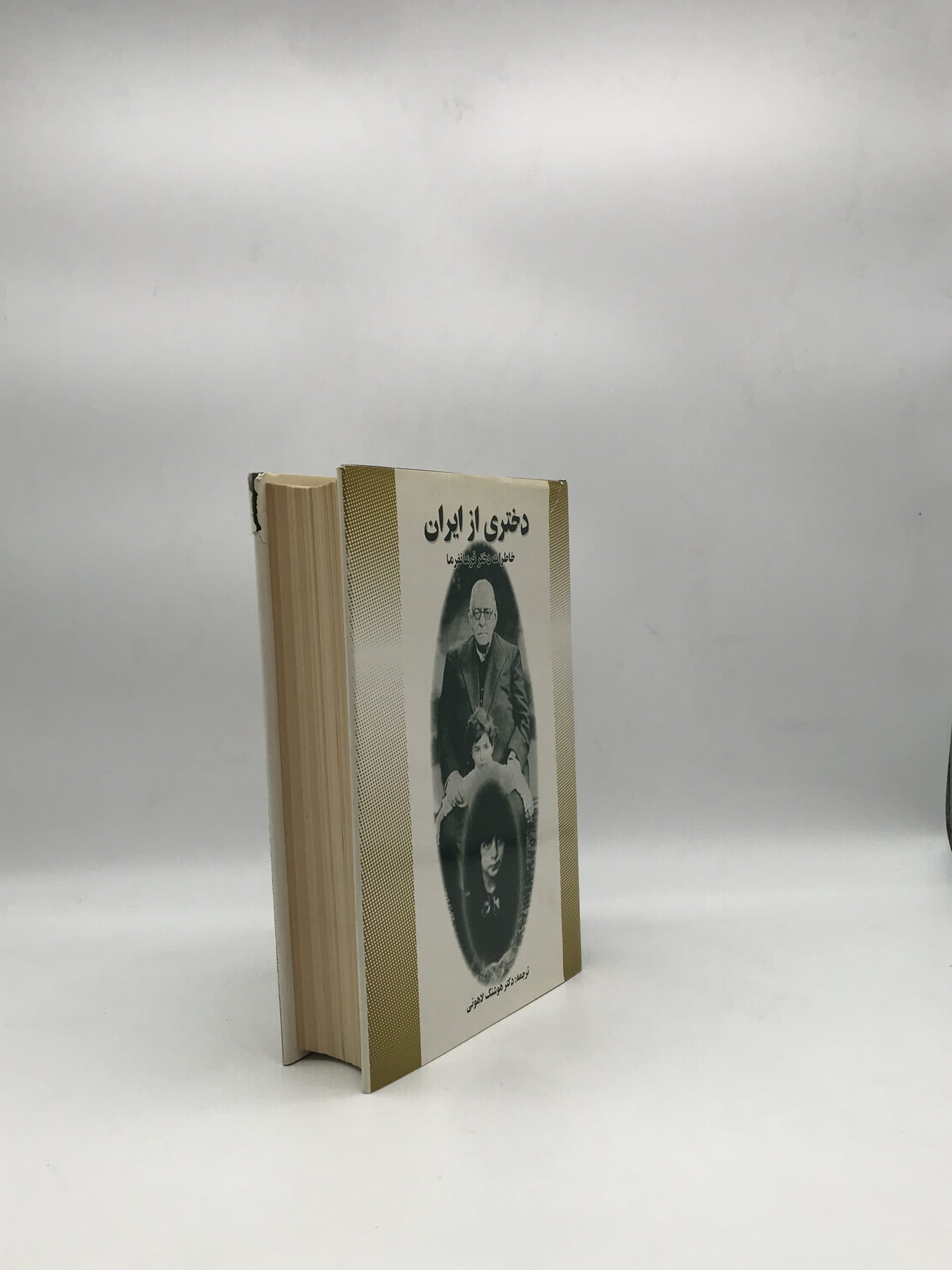 دختری از ایران خاطرات دختر فرمانفرما — تصویر ۴