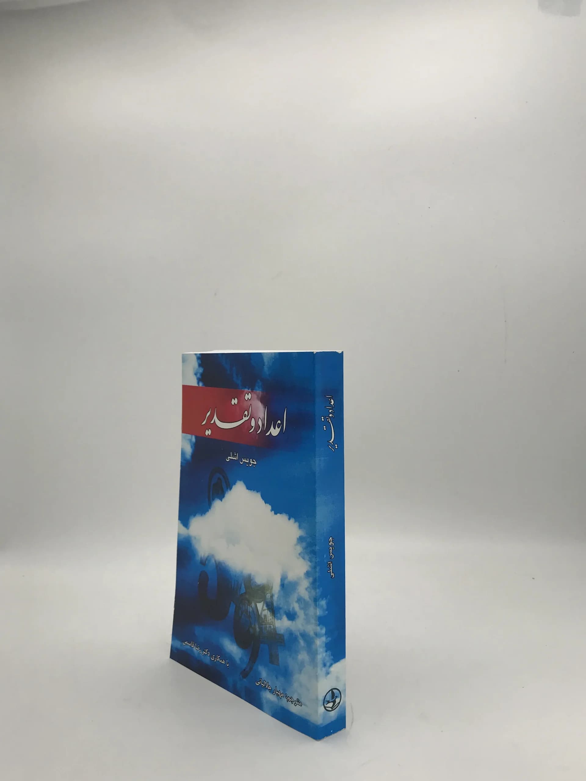 اعداد و تقدیر — تصویر ۳