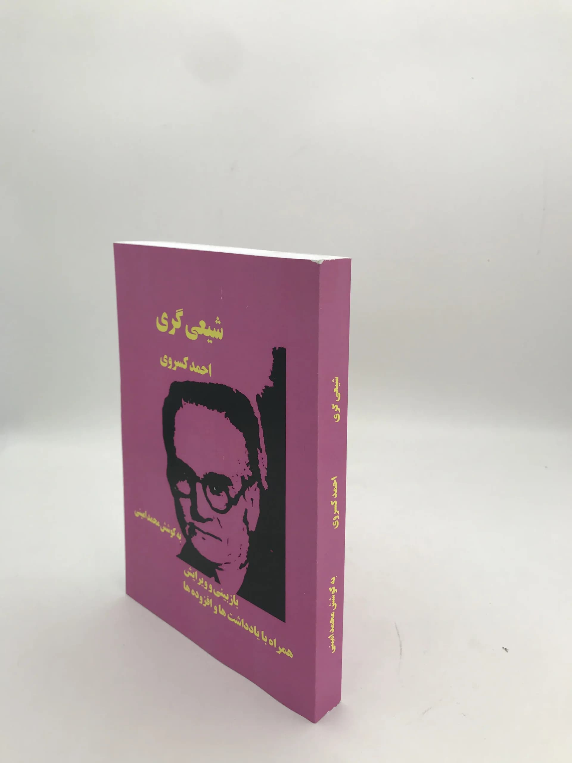 شیعی گری — تصویر ۳