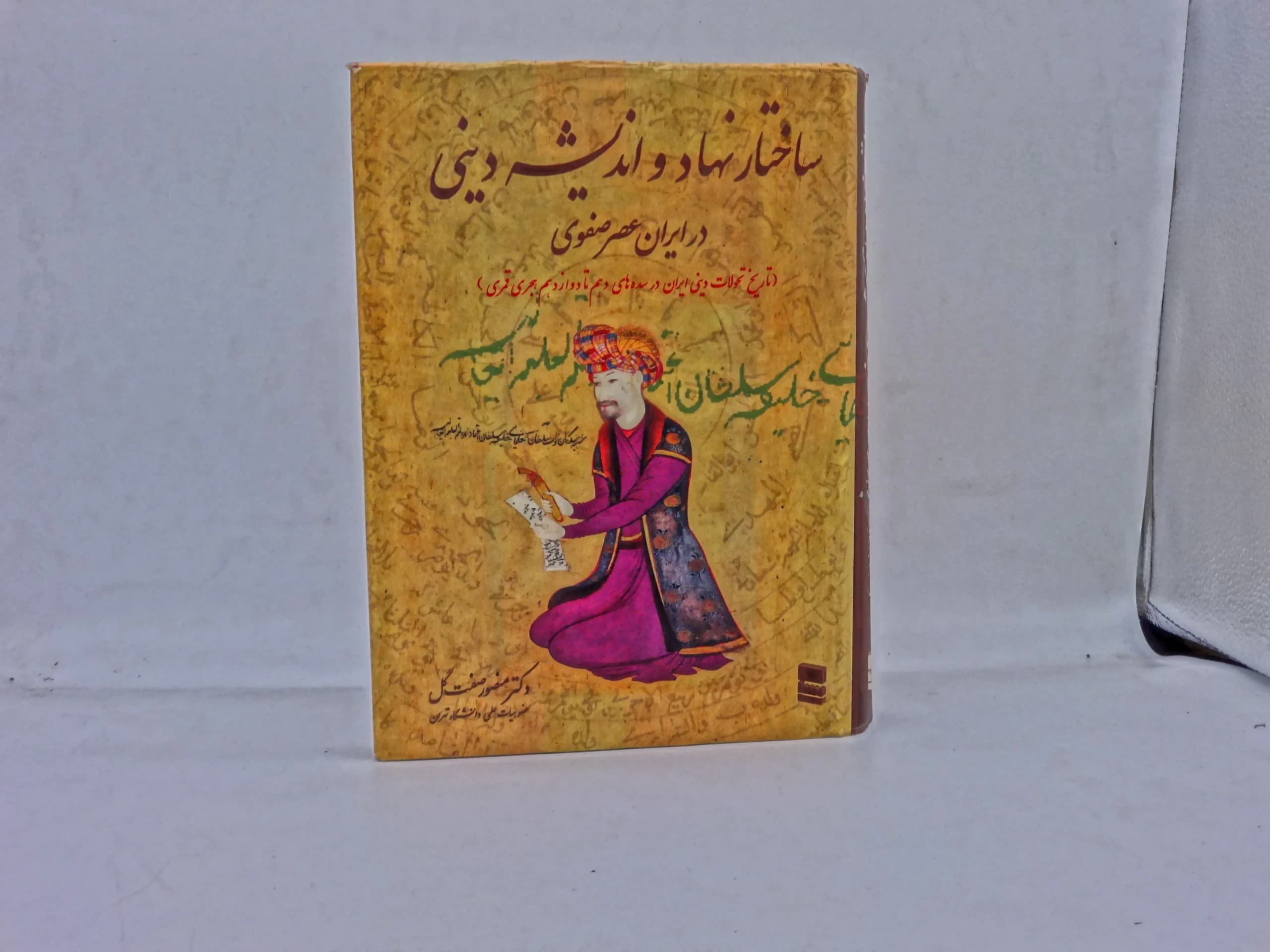 ساختار نهاد و اندیشه دینی در ایران عصر صفوی