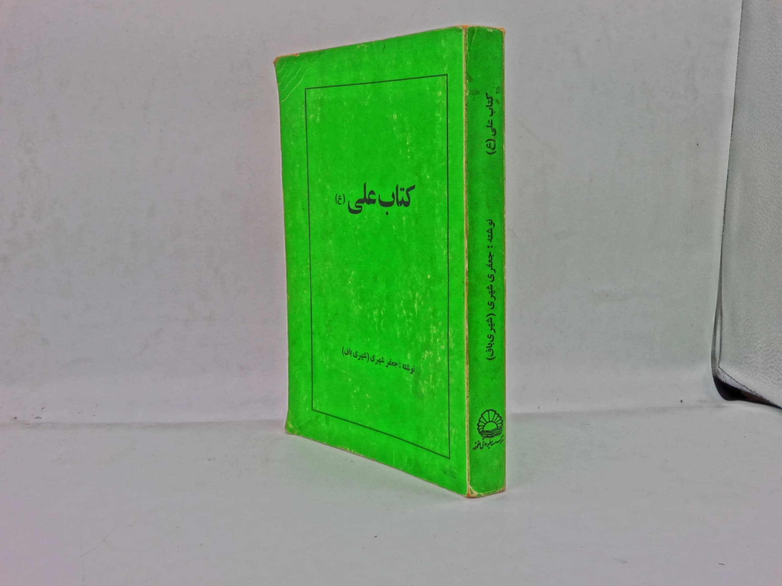 علی (ع) اثر جعفر شهری — تصویر ۲