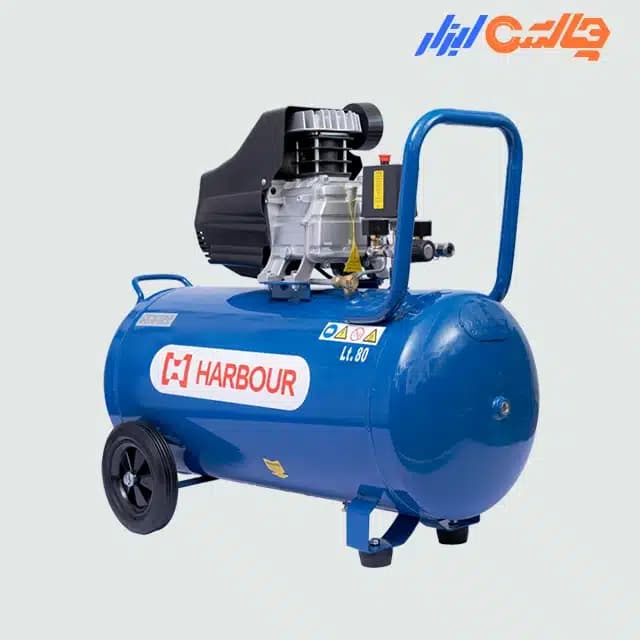 کمپرسور 80 لیتری 2.5 اسب بخار هاربر مدل LB-80B
