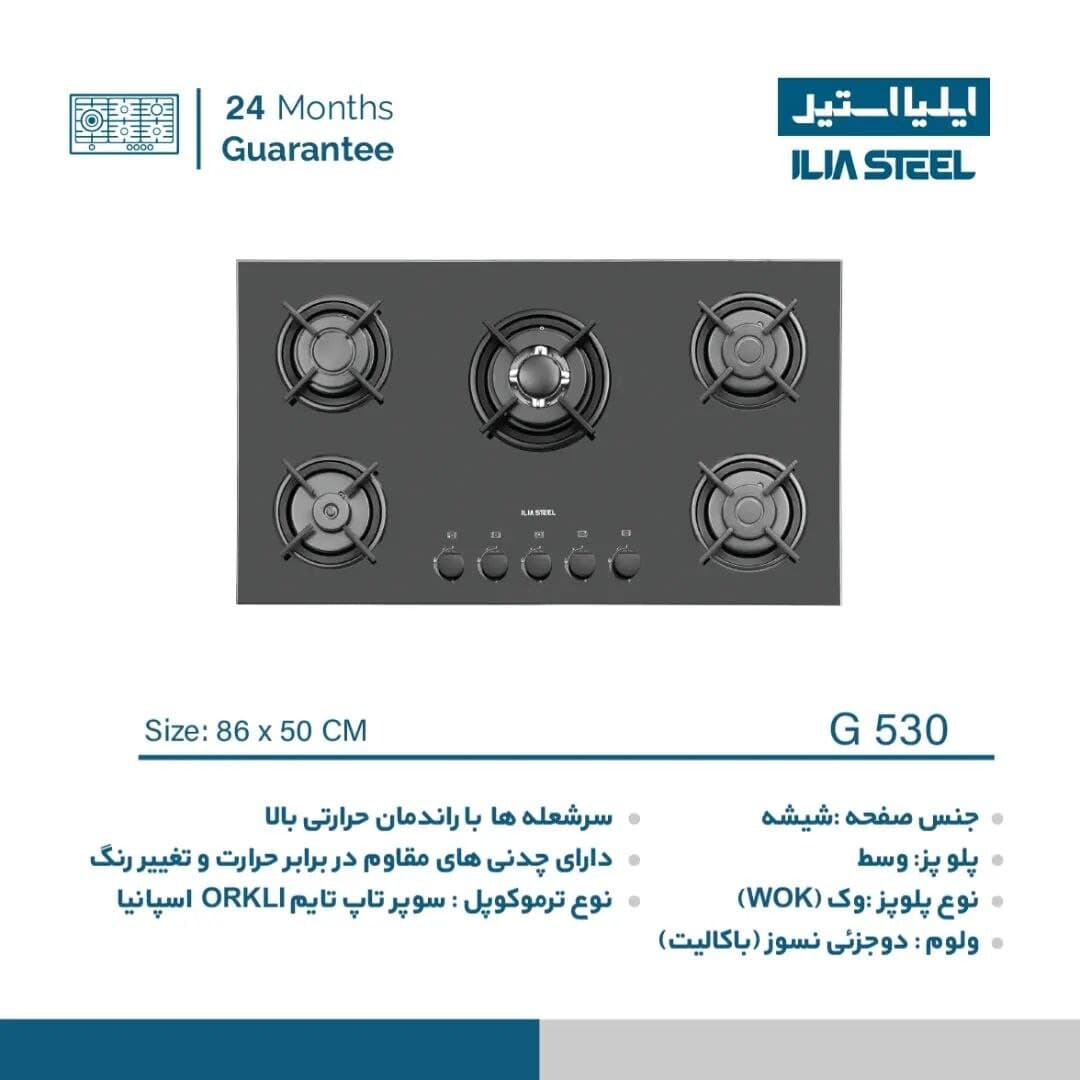 اجاق گاز ایلیااستیل مدل G530 — تصویر ۳