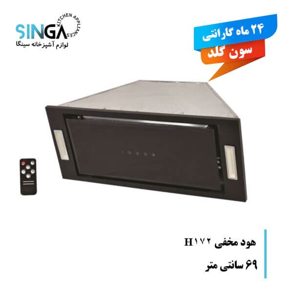 هود مخفی سون گلد کف شیشه H731