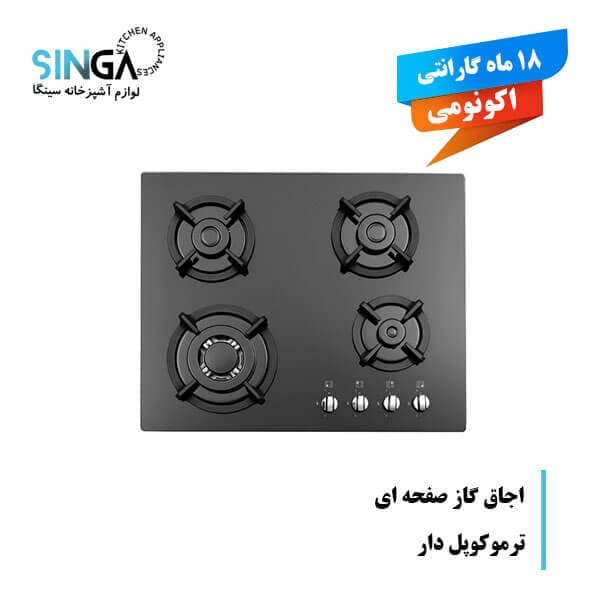 اجاق گاز چهار شعله اکونومی