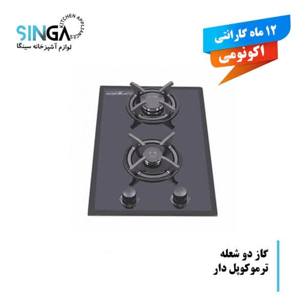 اجاق گاز دو شعله اکونومی