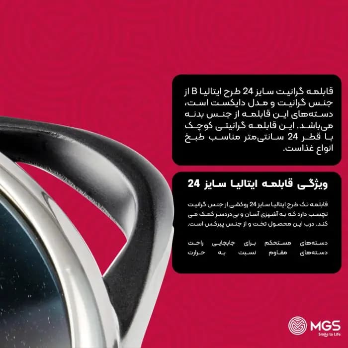 قابلمه MGS مدل ایتالیا سایز 24 رنگ مشکی — تصویر ۷