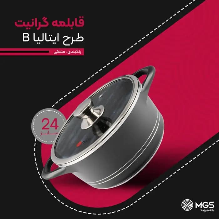 قابلمه MGS مدل ایتالیا سایز 24 رنگ مشکی — تصویر ۸