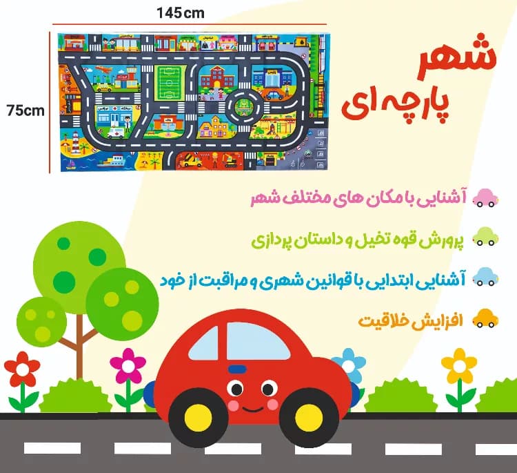 بازی آموزشی انتشارات باوان مدل شهر ترافیک — تصویر ۳
