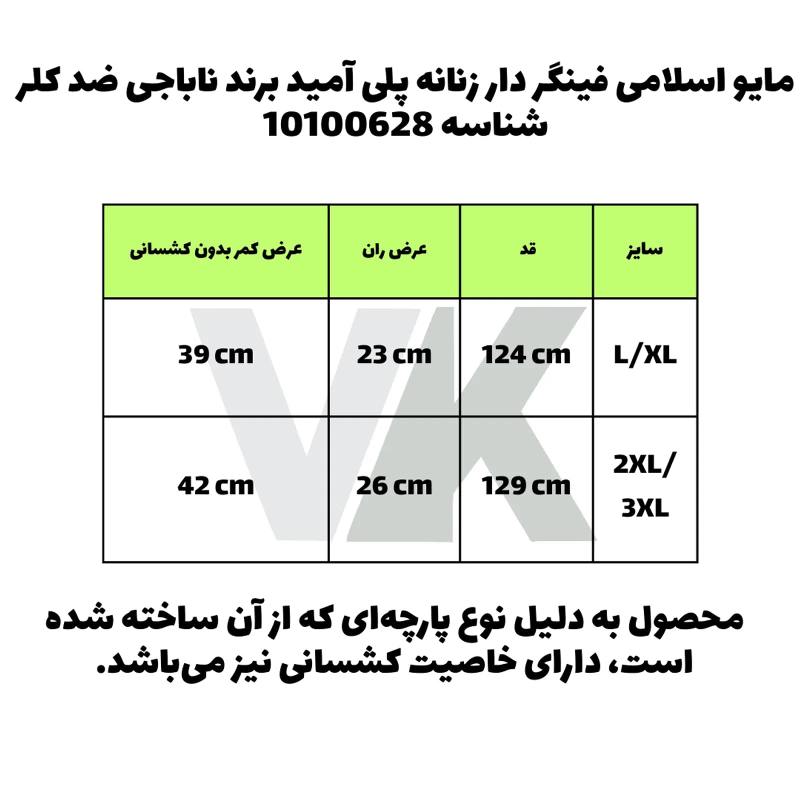 مایو اسلامی فینگر دار زنانه پلی آمید برند ناباجی ضد کلر شناسه 10100628 — تصویر ۴