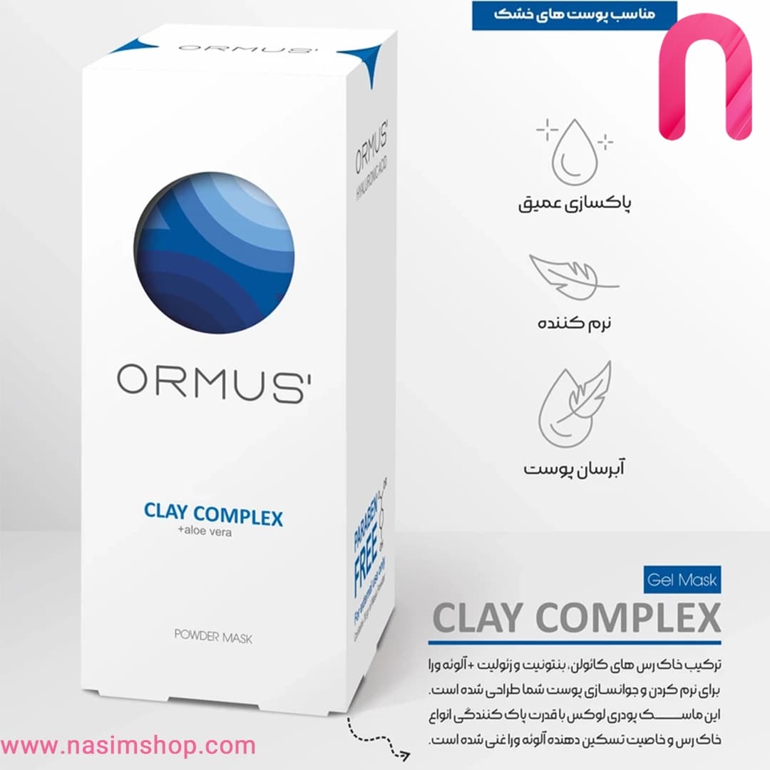 ماسک پودری خاک رس و آلوئه ورا اورموس — تصویر ۳