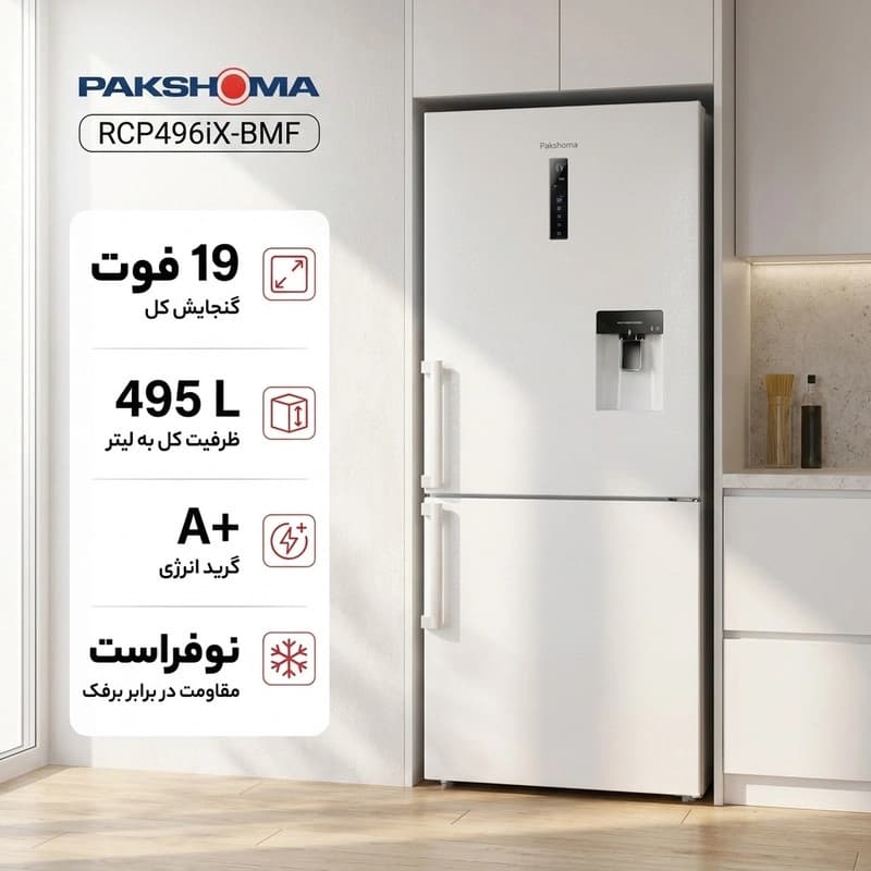 یخچال فریزر پاکشوما مدل RCP496W-BMF سفید — تصویر ۶